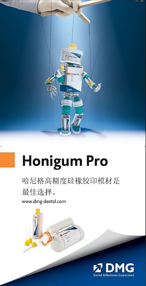 Honigum Pro 哈尼格二代加聚硅橡胶印模材料