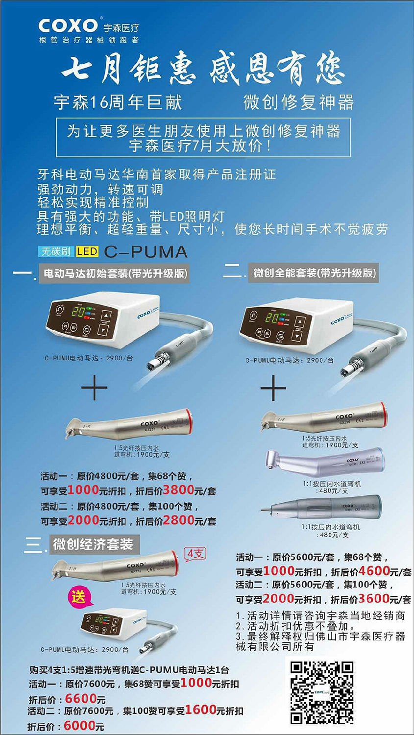 宇森牙科电动马达7月钜惠活动