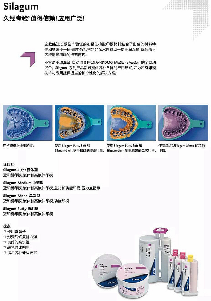 DMG赛拉格硅橡胶使用说明书