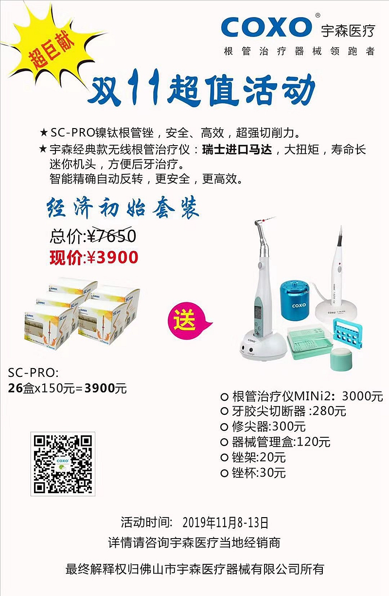 双十一特惠活动——宇森根管锉