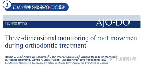 正畸文献赏析--CBCT在正畸中的广泛应用