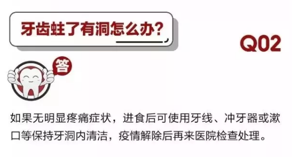 	 牙医停诊了？别怕，请您收下这份居家牙科急症指南！