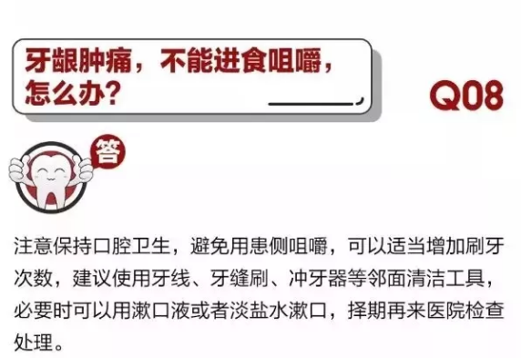 	 牙医停诊了？别怕，请您收下这份居家牙科急症指南！