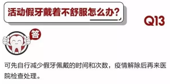 	 牙医停诊了？别怕，请您收下这份居家牙科急症指南！