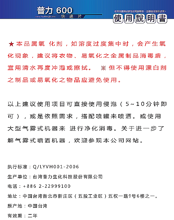 普力600快速锭疾控空气净化