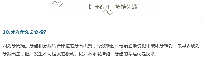 牙医；关于牙齿的21个问题，答案就在这！