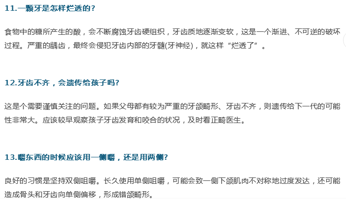 牙医；关于牙齿的21个问题，答案就在这！