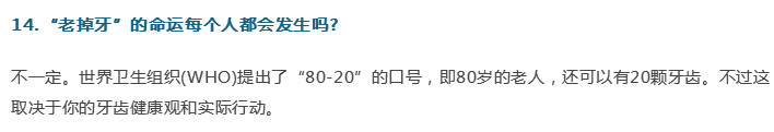 牙医；关于牙齿的21个问题，答案就在这！