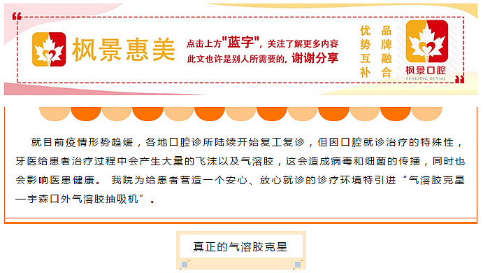 安心治疗 放心选择 | 枫景口腔引进“气溶胶克星—口外气溶胶抽吸机”！