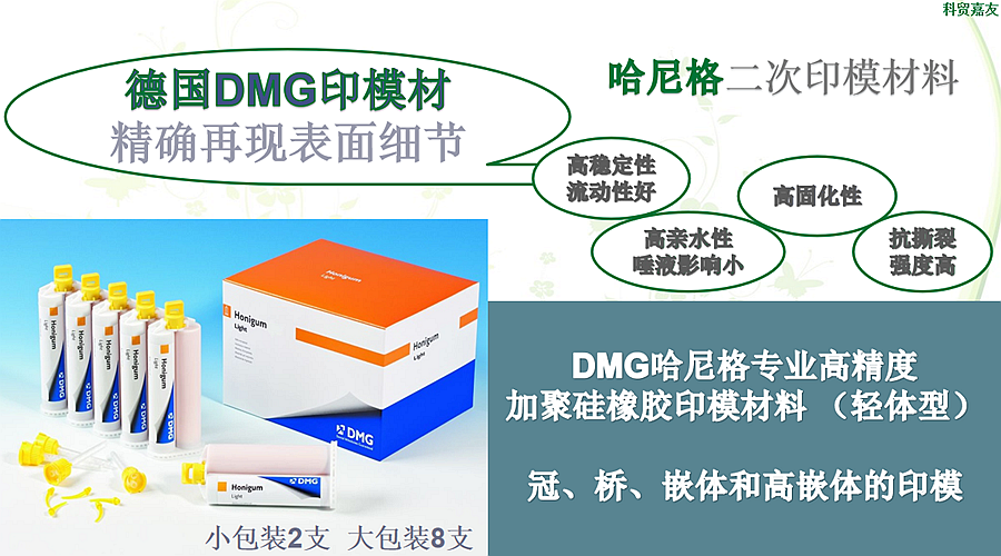 DMG哈尼格专业高精度 加聚硅橡胶印模材料 （轻体型）