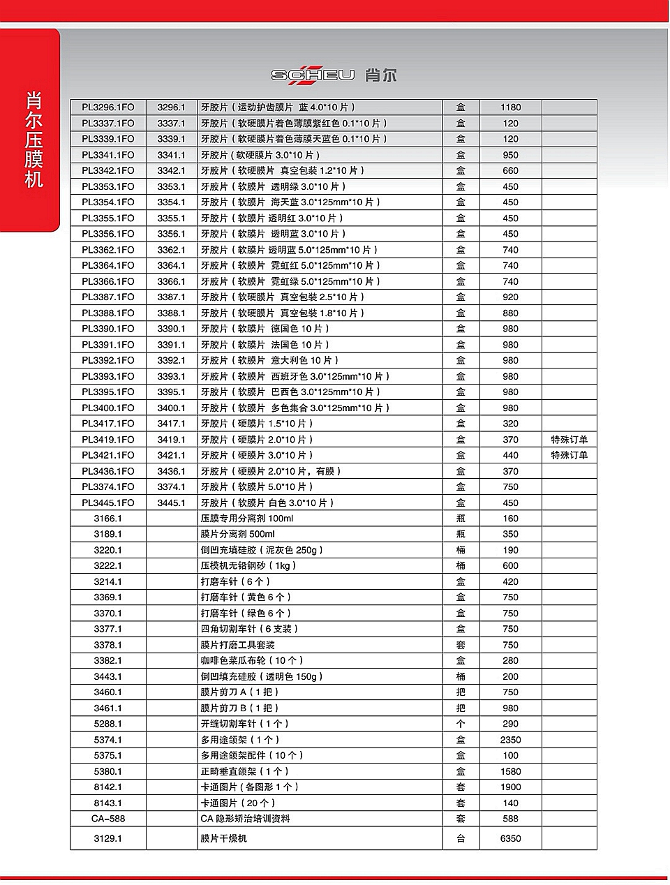 肖尔压膜机