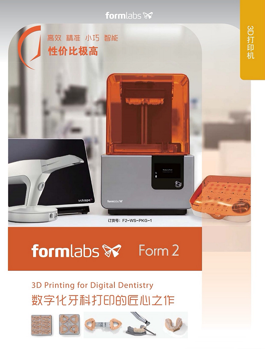 数字化牙科3D打印机