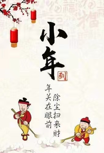 让平安为生命护航，祝大家小年好运，万事如意!