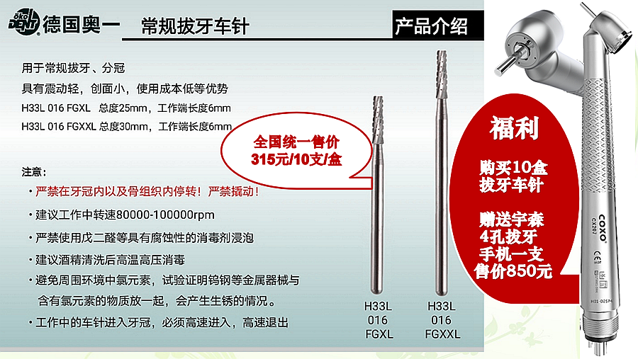 德国奥一常规拔牙车针