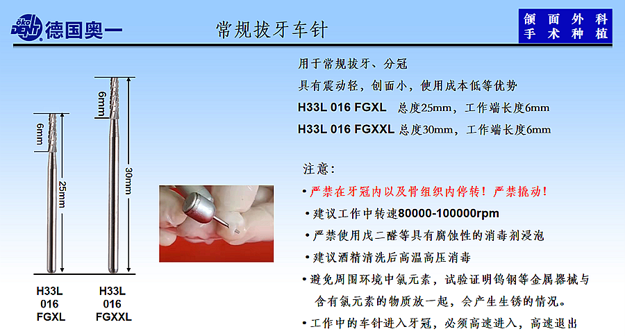 德国奥一常规拔牙车针
