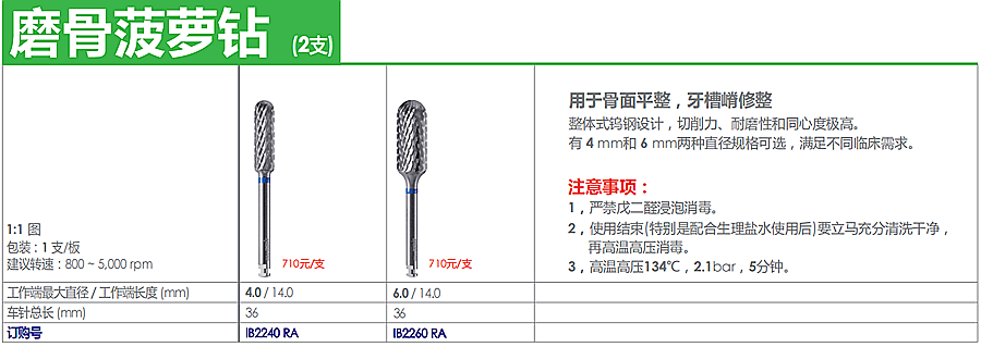 德国奥一车针磨骨菠萝钻