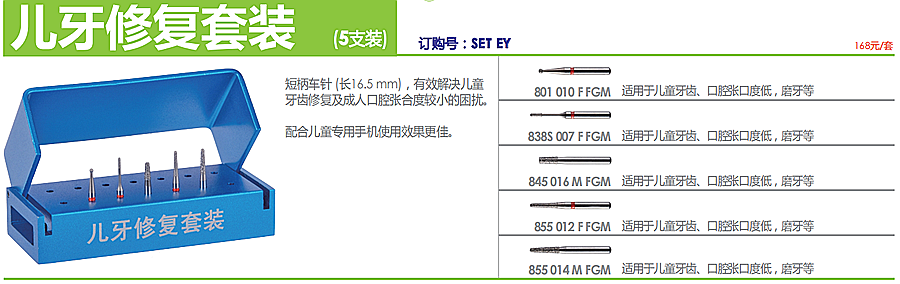 德国奥一儿牙修复套装