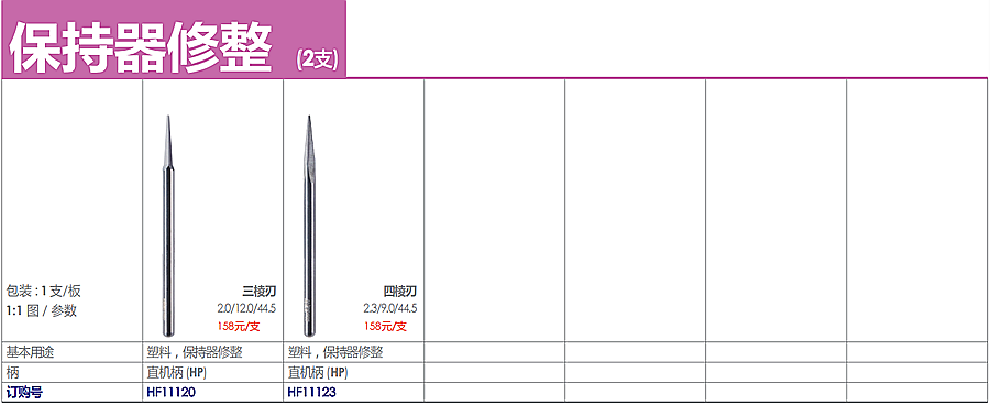 德国奥一保持器修整车针