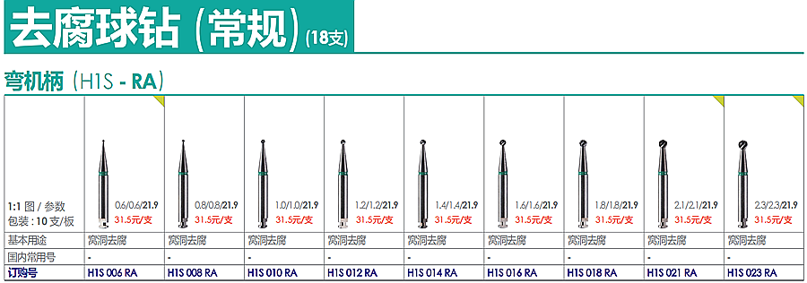 德国奥一去腐球钻（常规）