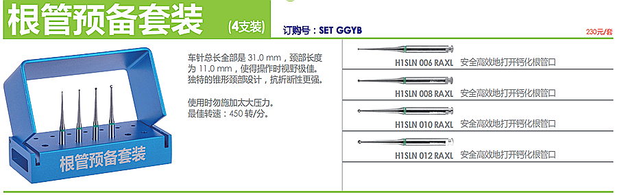 德国奥一根管预备套装