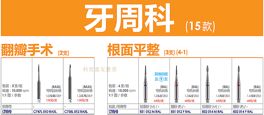 德国奥一翻瓣、根面平整