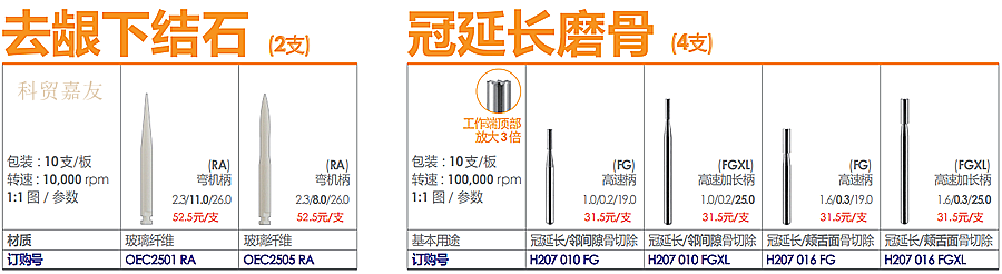 德国奥一去龈下结石、冠延长磨骨