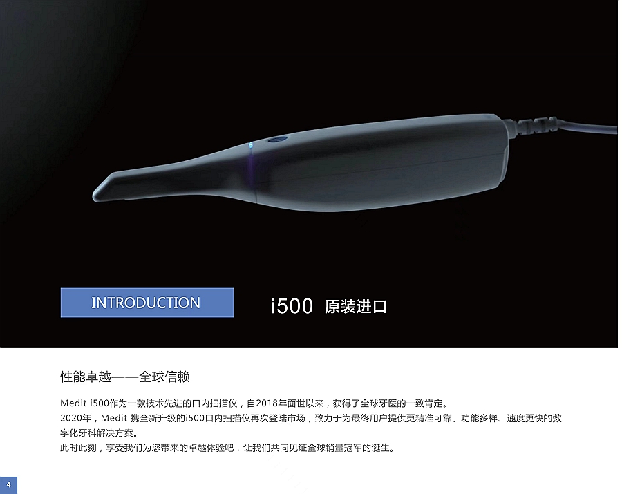 美迪特口腔扫描仪