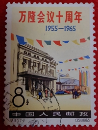 万隆会议十周年1965