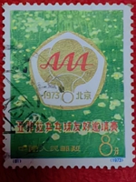 亚非拉乒乓球邀请赛