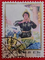 1973邮票