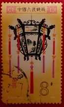 1981邮票