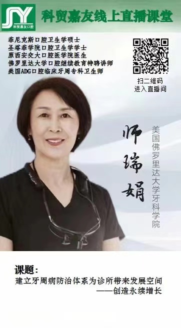 走出行业内眷建立牙周病防治体系为诊所带来发展空间创造永续增长