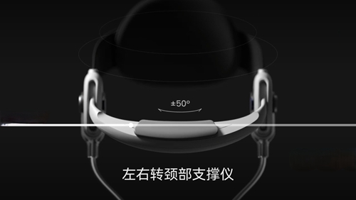左右转颈椎支撑仪
