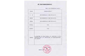 嘉友药监备案证