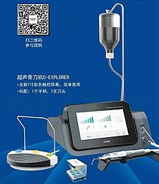 震撼上市——牙医期待已久的宇森超声骨刀今日发布