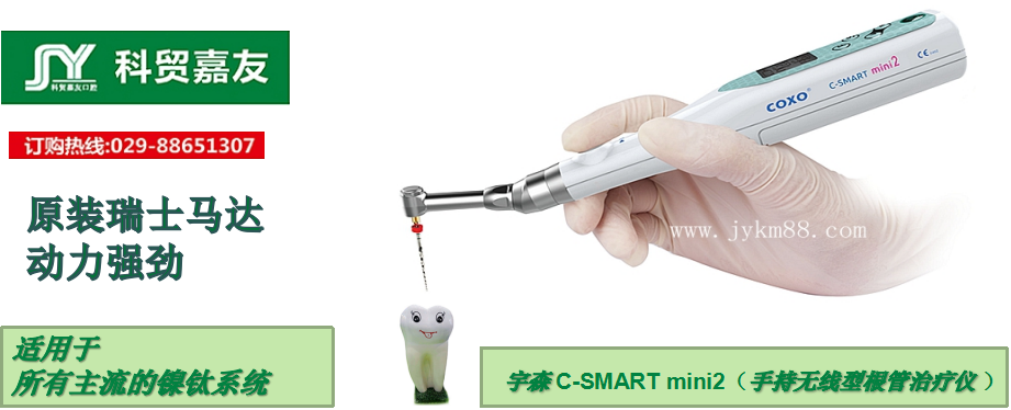 根管治疗器械领跑者宇森手持无线型根管治疗