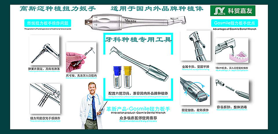 高斯迈种植扭力扳手