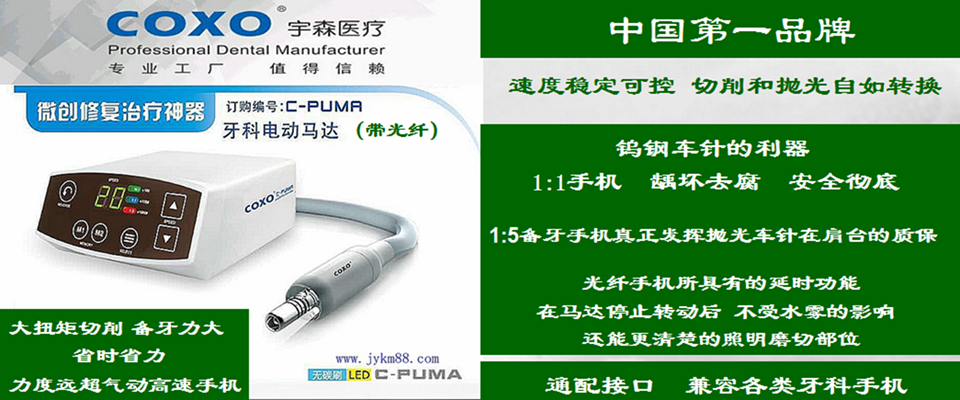 宇森牙科电动马达