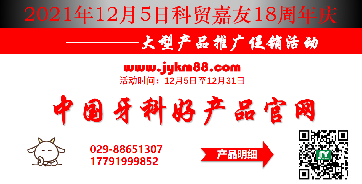 科贸嘉友18周年庆——产品特惠推广活动月12.5日-31日