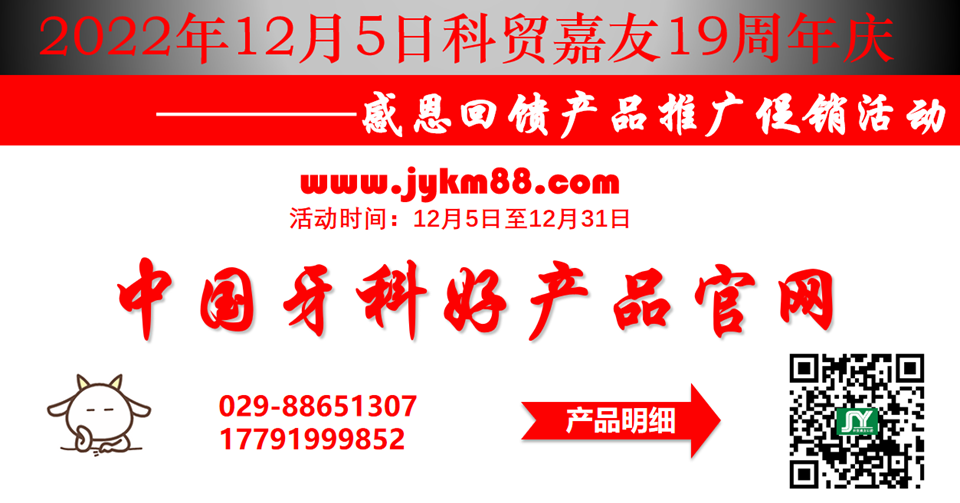 科贸嘉友19周年庆产品推广促销活动12.5-12.31日