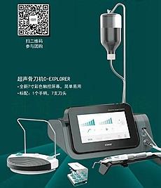 震撼上市——宇森超声骨刀